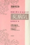 Yumeiho Therapy Book